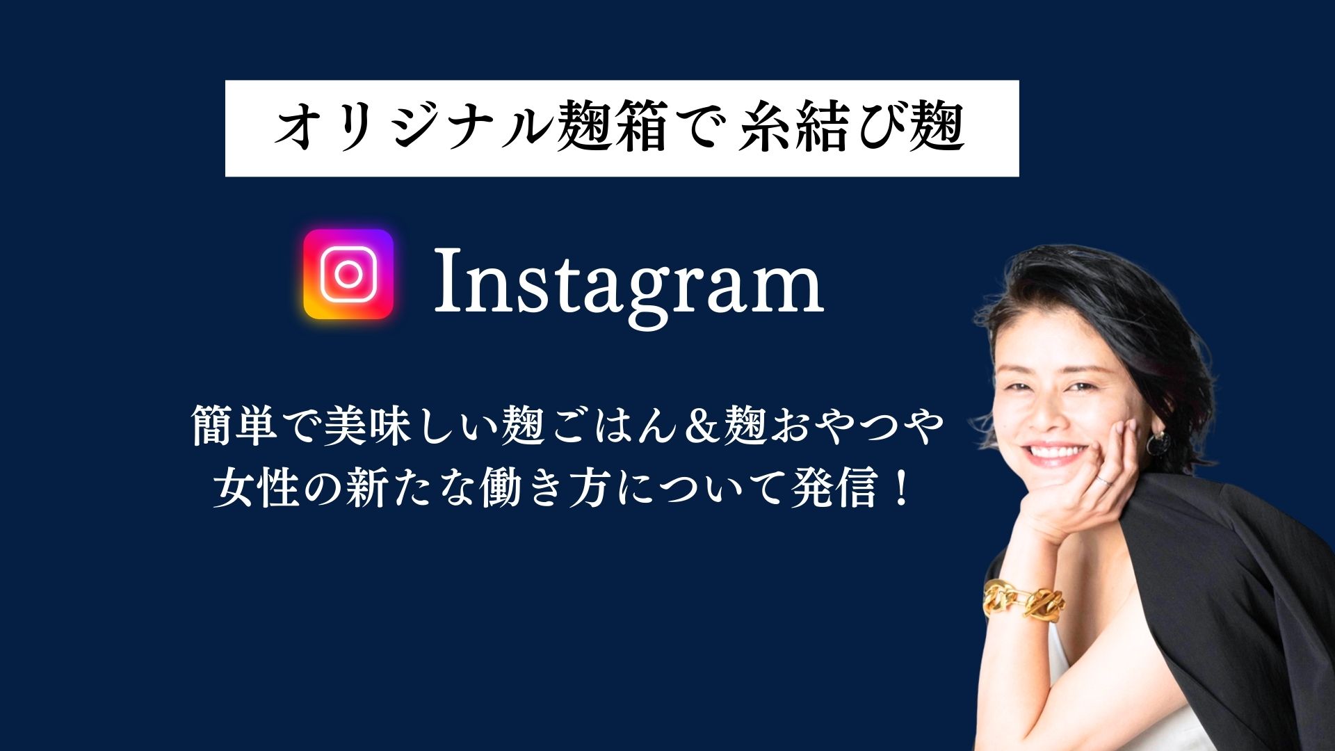麹クリエイター協会 麹箱 糸結び麹